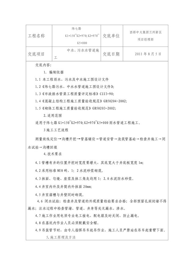 中水 污水管道工程技术交底