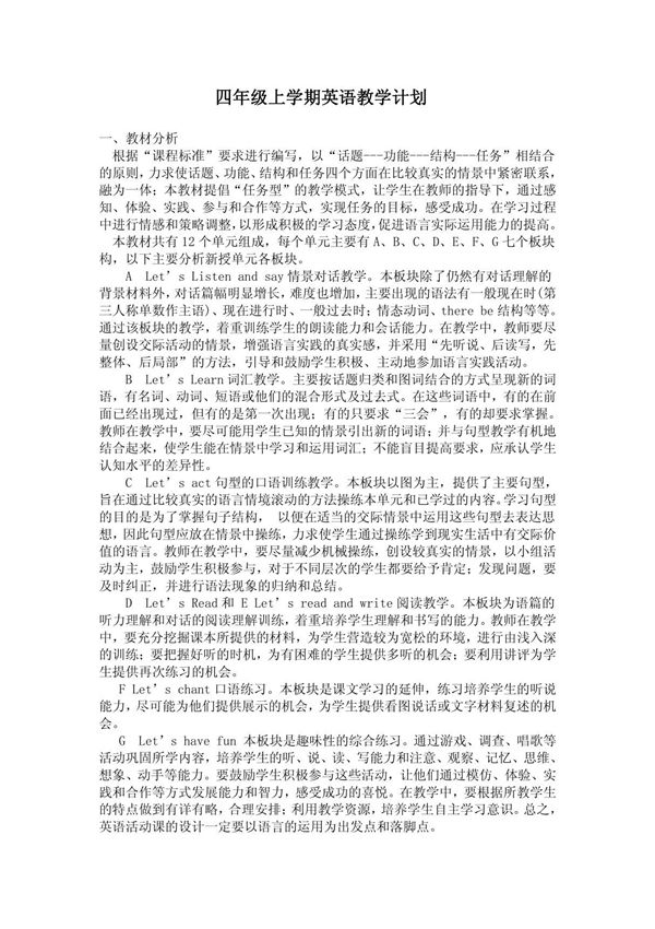 湘少版四年级上册英语教学计划