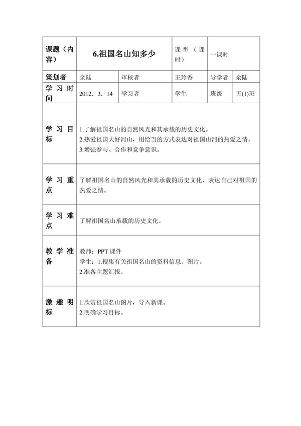 (未来版)五年级品德与社会下册教案 祖国名山知多少 3