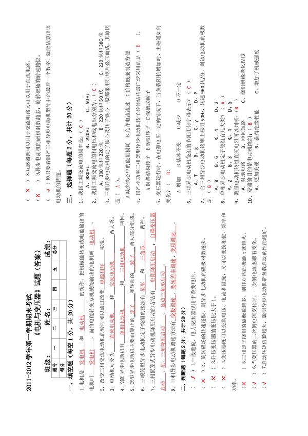 电机与变压器试题(二)答案