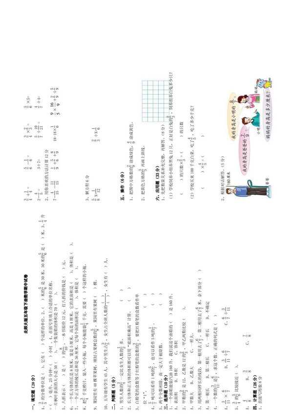 北师大版五年级下册数学试题