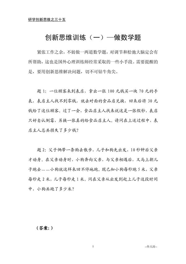 35.创新思维训练(一)做数学题研学创新思维之三十五