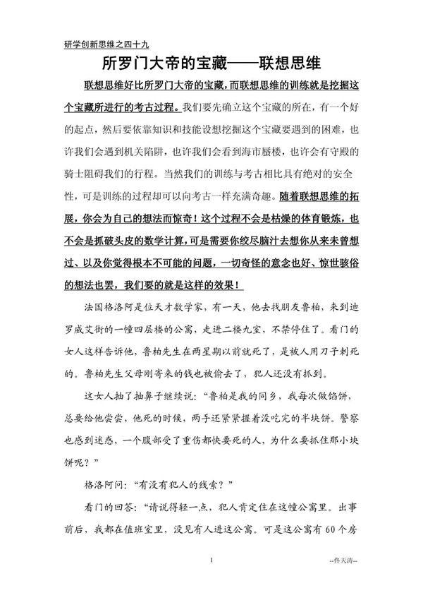 49.所罗门大帝的宝藏联想思维研学创新思维之四十九