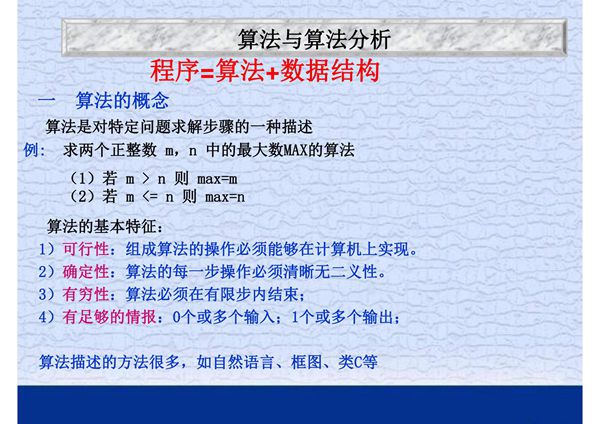 全国计算机等级考试二级公共基础知识资料
