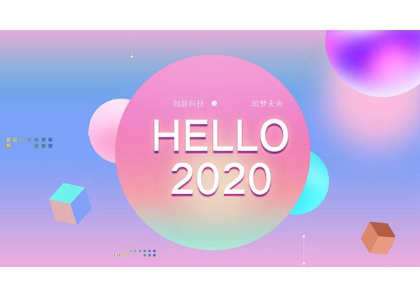 流体渐变你好2020工作汇报PPT模板