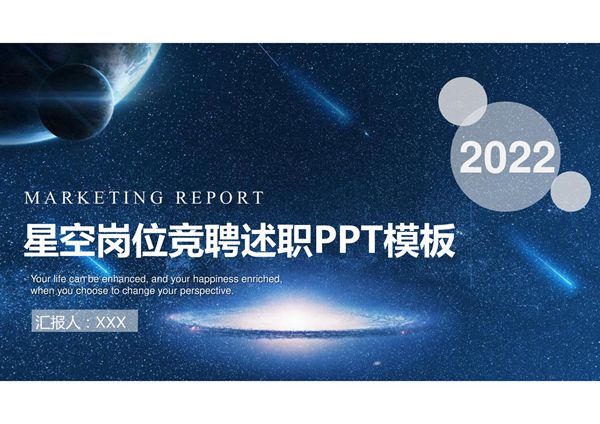 岗位竞聘述职PPT模板