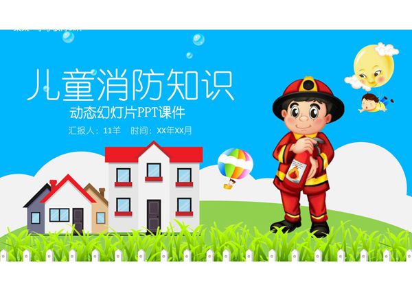 消防安全教育培训PPT课件 (77)