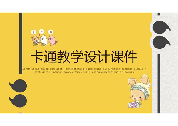 教学课件PPT模板 (117)