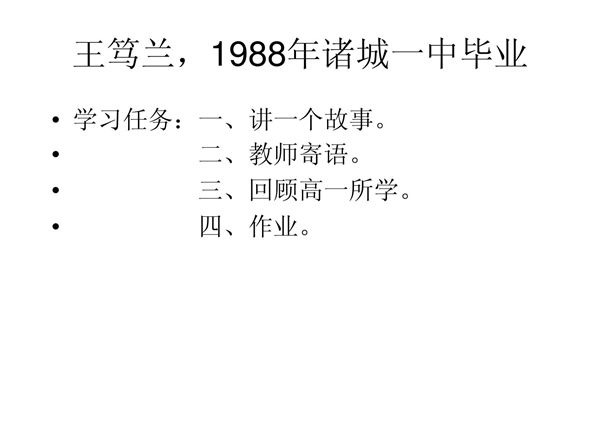 高二开学第一课