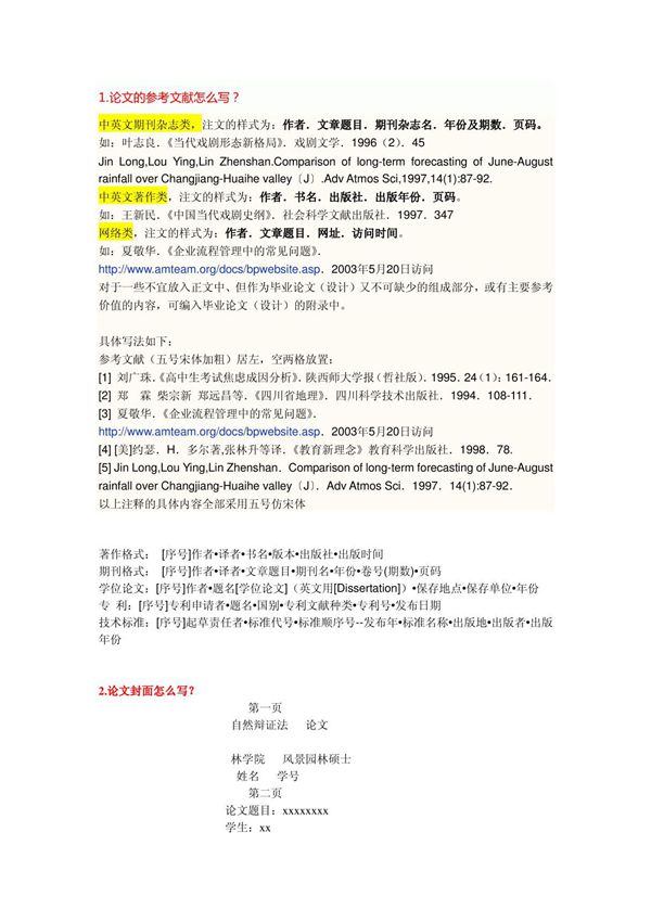 开题报告--论文的参考文献怎么写