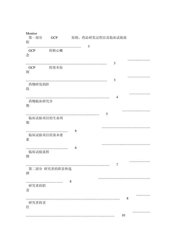 临床试验监查员(Monitor)实用技能培训班