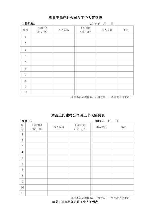 员工上下班个人签到表