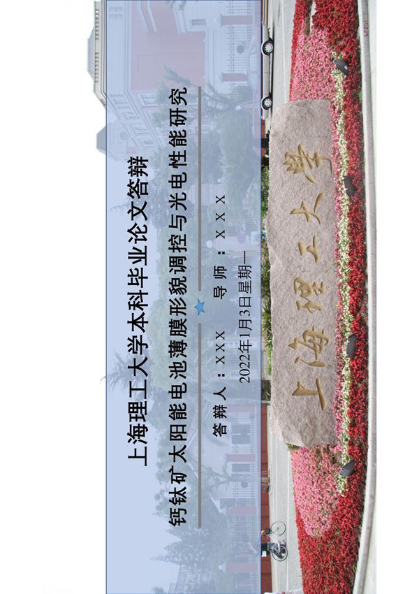 上海理工大学毕业答辩汇报PPT模板