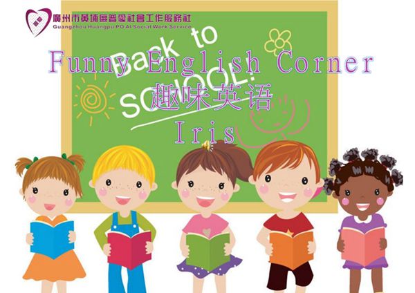 趣味英语 PPT课件