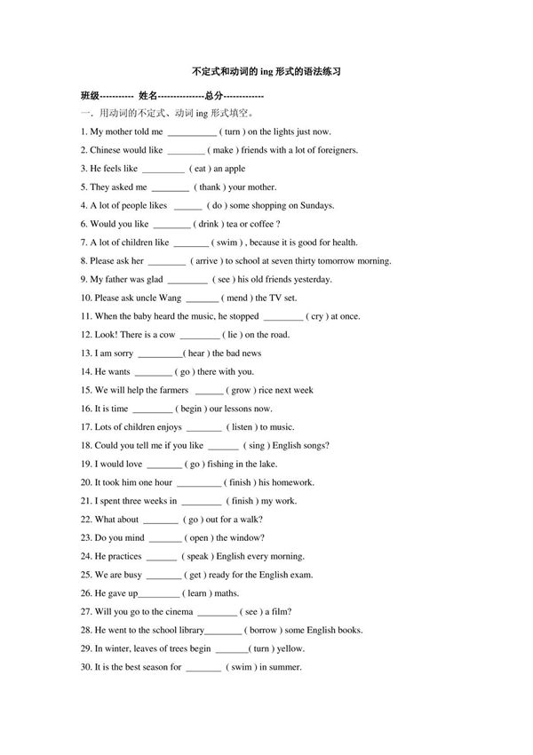 不定式和动词的ing形式的语法练习