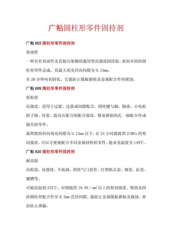 圆柱形零件固持剂