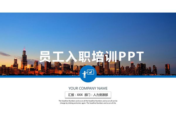 企业员工培训课件 (148)