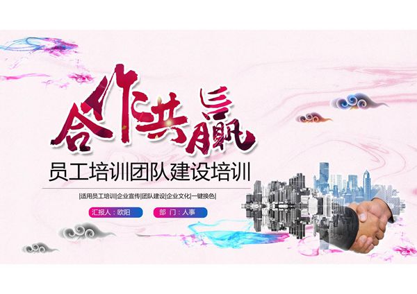 企业员工培训课件 (143)