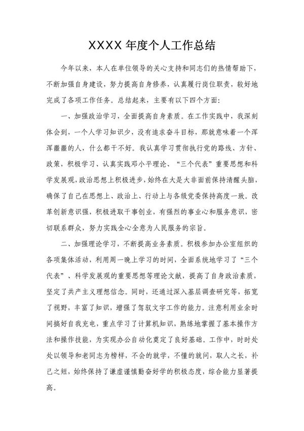 公司秘书个人工作总结