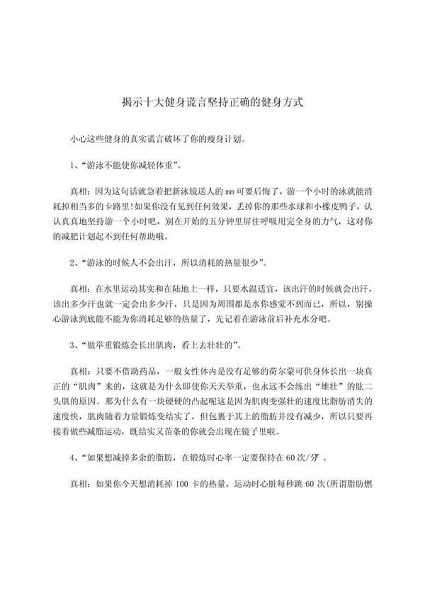 揭示十大健身谎言坚持正确的健身方式