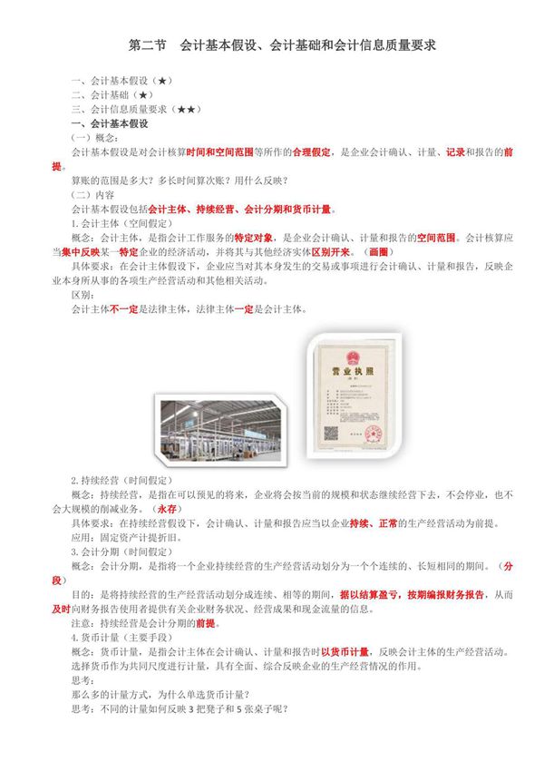 2020年初级会计实务考试 第03讲 会计基本假设 会计基础和会计信息质量要求