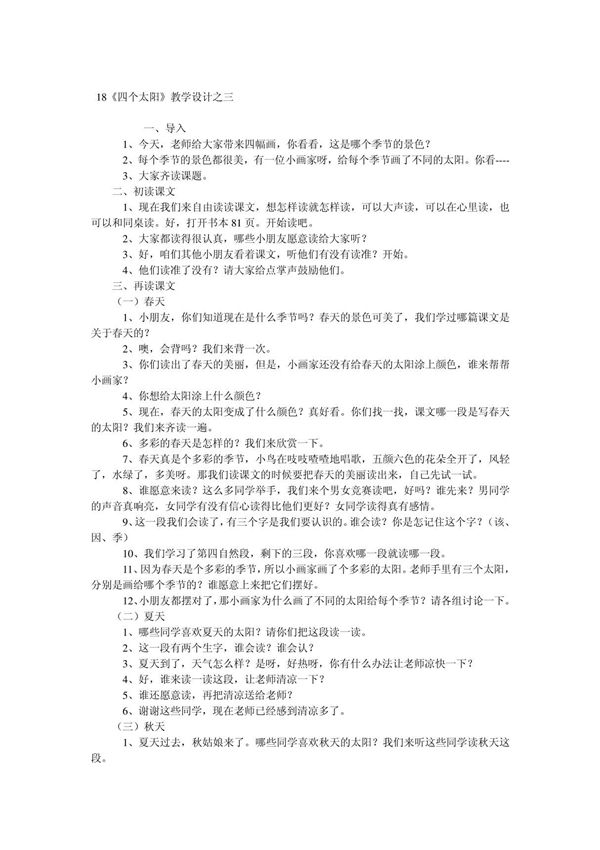 18四个太阳教学设计之三