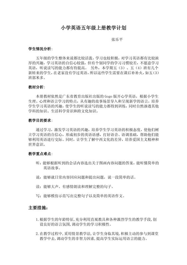 小学英语五年级上册教学计划