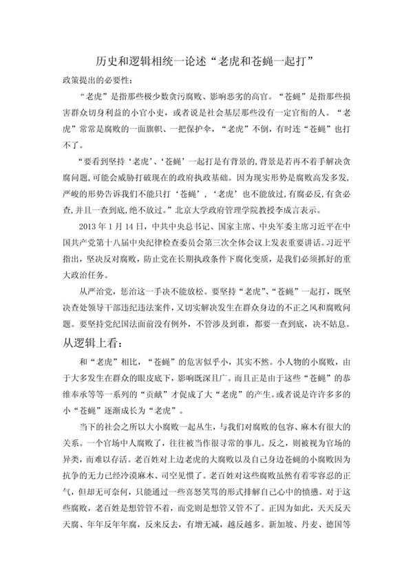 老虎和苍蝇一起打