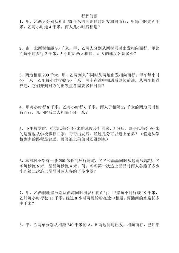 苏教版小学数学四年级下册奥数练习题