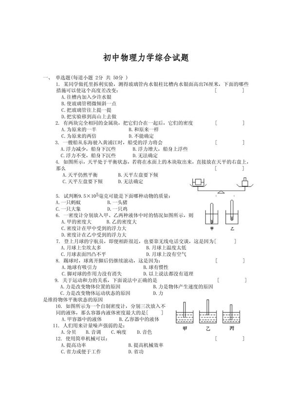 初中物理力学综合试题及答案