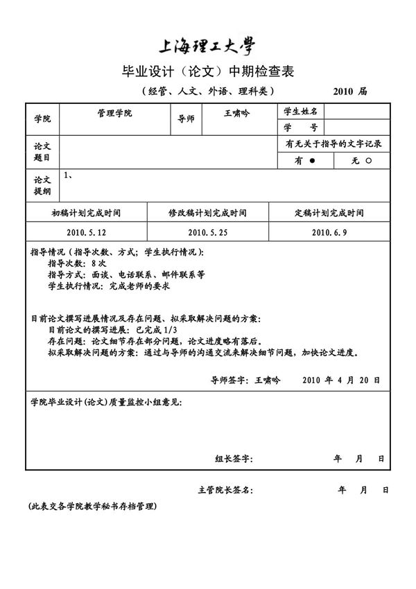 中期检查表模版1