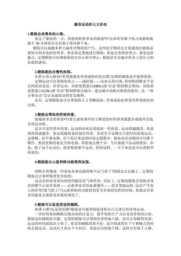 健身运动七大好处