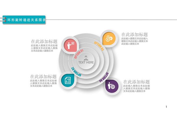 精美实用PPT图表模板 4