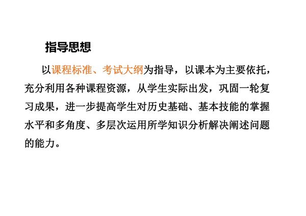 2019全国高考历史《考试大纲》解读(共26张PPT)