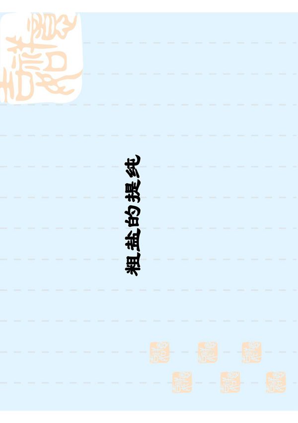 人教版2020年春九年级化学第十一单元《粗盐的提纯》