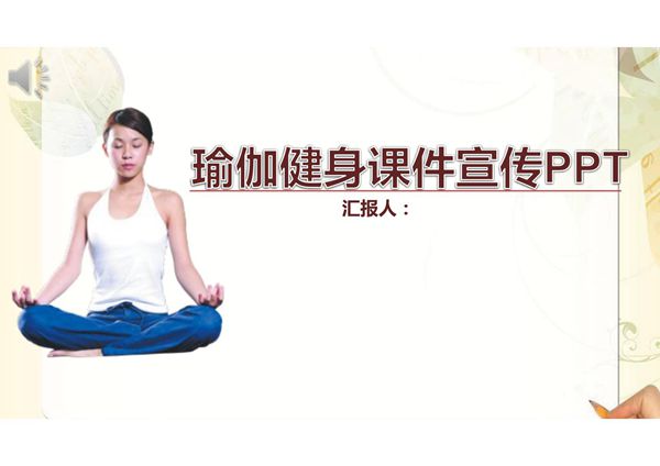 健身运动PPT模板 (42)