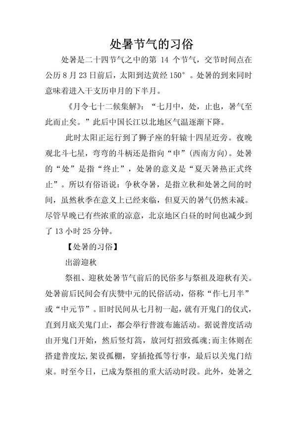 处暑节气的习俗
