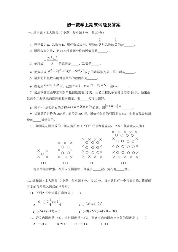 初一上学期数学期末试卷及答案