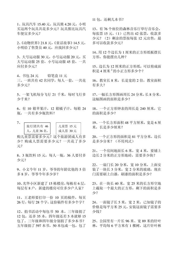 北师大版三年级数学下册解决问题汇总