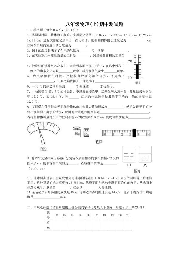 北师大版八年级物理上册期中测试题2