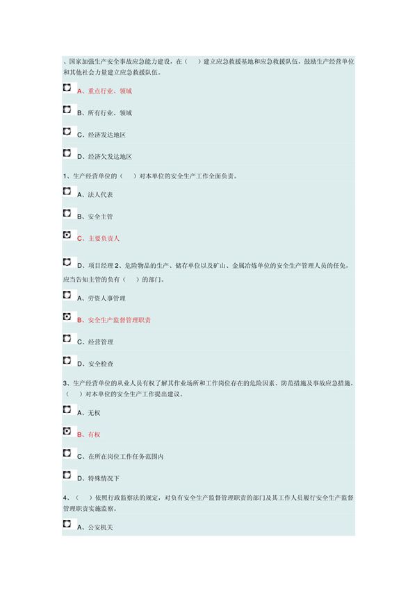 施工员继续教育资料考试