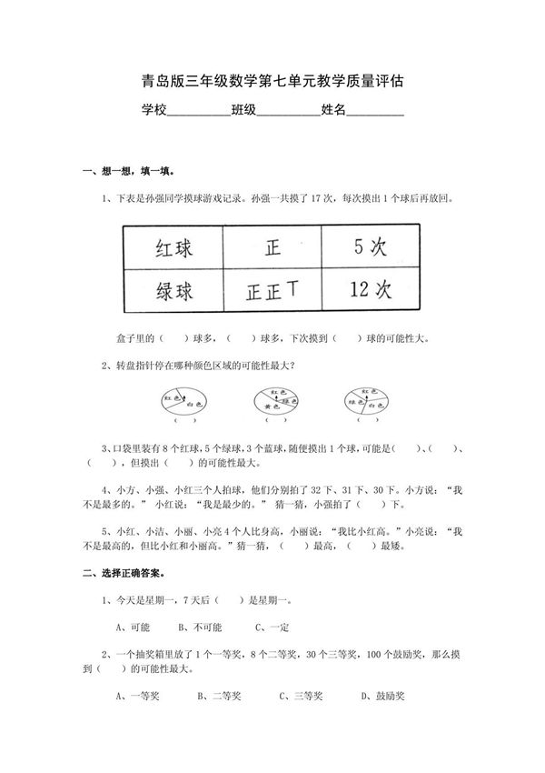 青岛版小学数学上册第七单元测试题