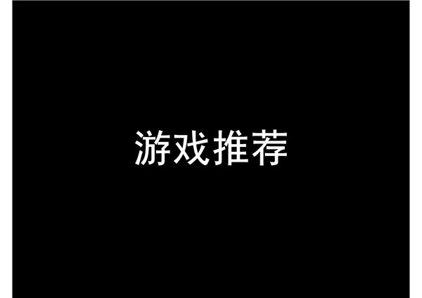 公司年会游戏和表演节目推荐