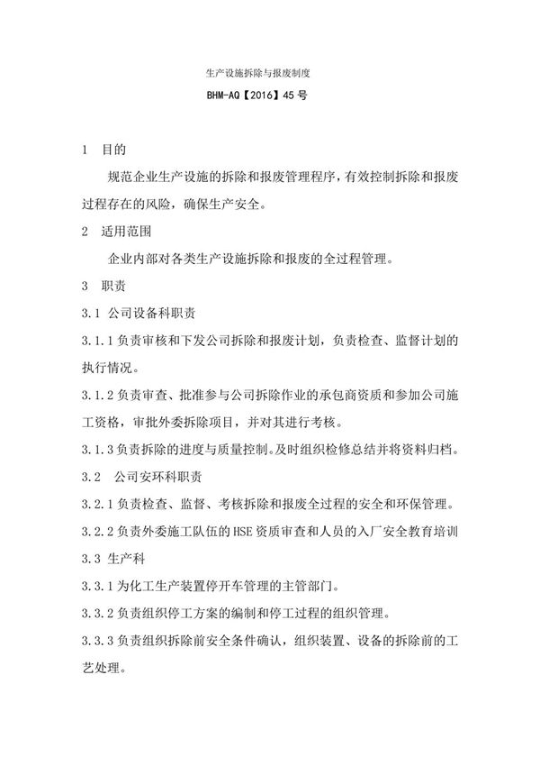 隐患排查制度管理制度