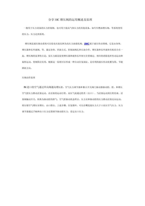 分享SMC增压阀的运用概述及原理