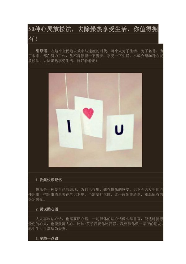 50种心灵放松法