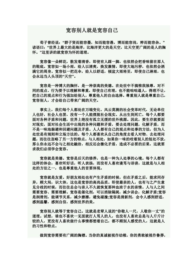 宽容别人就是宽容自己