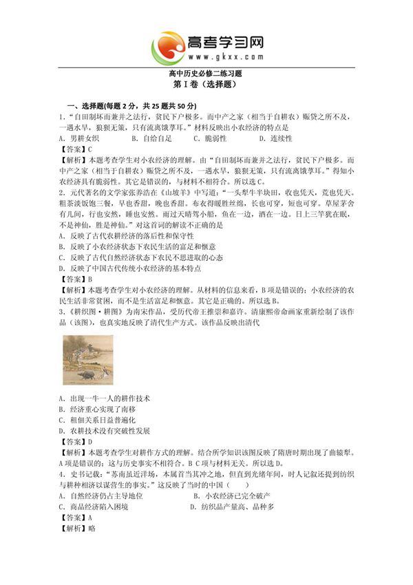 高中历史必修二练习题