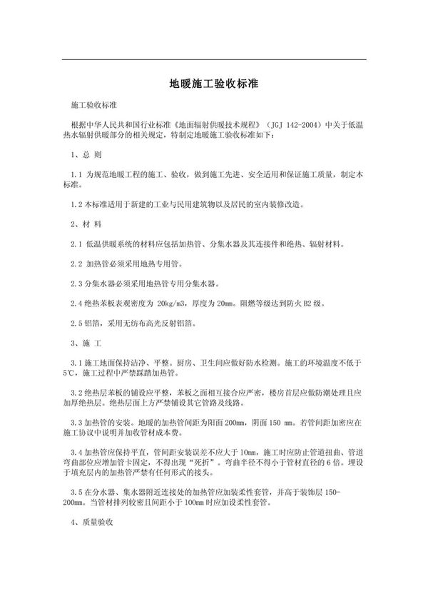 地暖施工验收标准