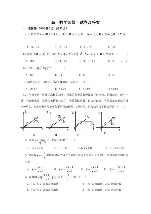 高一数学必修一试卷及答案